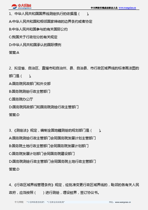 测绘管理与法律法规_第8章 8.5 海洋测绘管理_2013年版