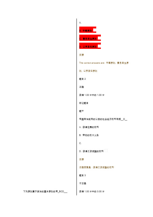 2019网考电大适用法律基础题目3答案参考