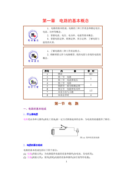 《电工基础》电工基础