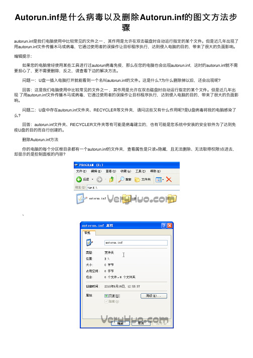 Autorun.inf是什么病毒以及删除Autorun.inf的图文方法步骤