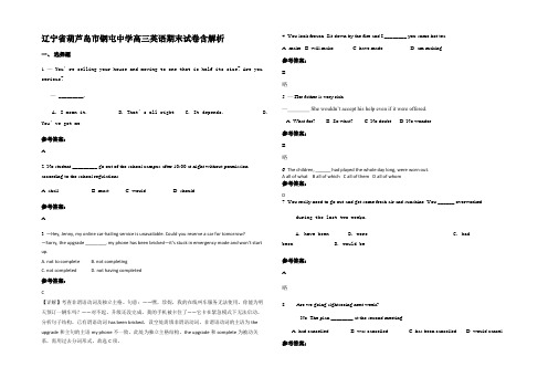 辽宁省葫芦岛市钢屯中学高三英语期末试卷含解析