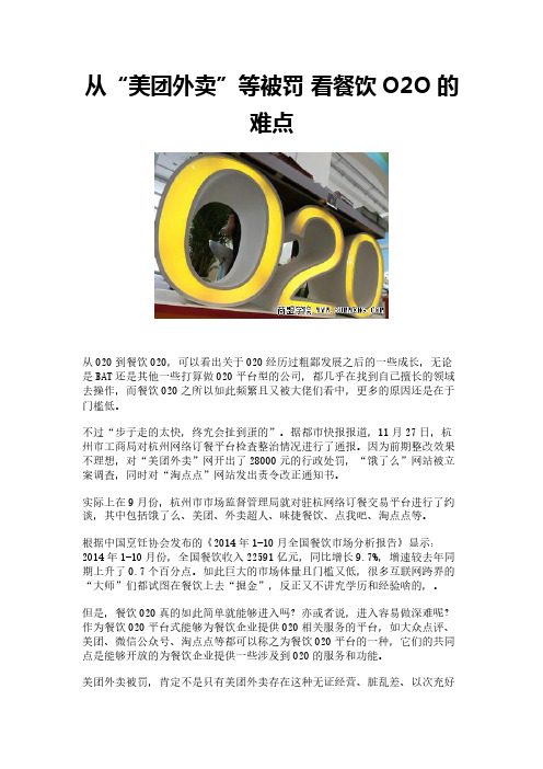 从“美团外卖”等被罚 看餐饮O2O的难点