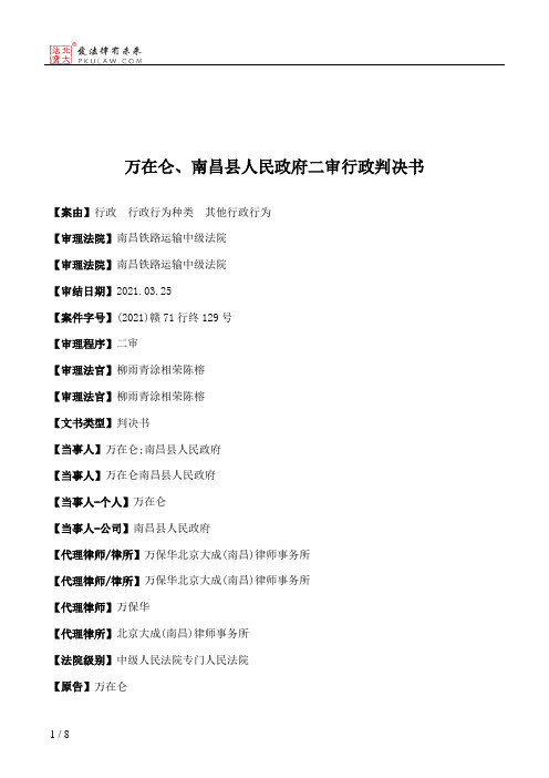 万在仑、南昌县人民政府二审行政判决书