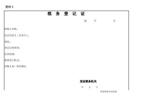 税务登记证税字号