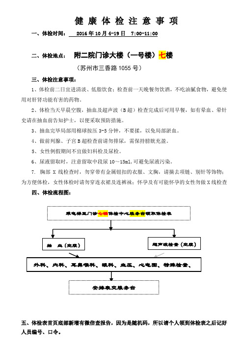 附二院健康体检注意事项