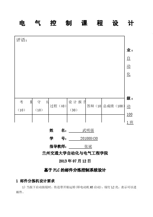 基于PLC的邮件分拣控制系统设计.docx