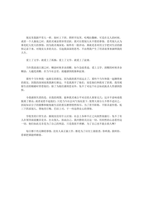 孤独的灵魂
