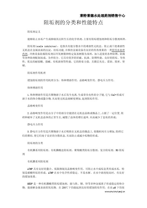 阻垢剂的分类和性能特点