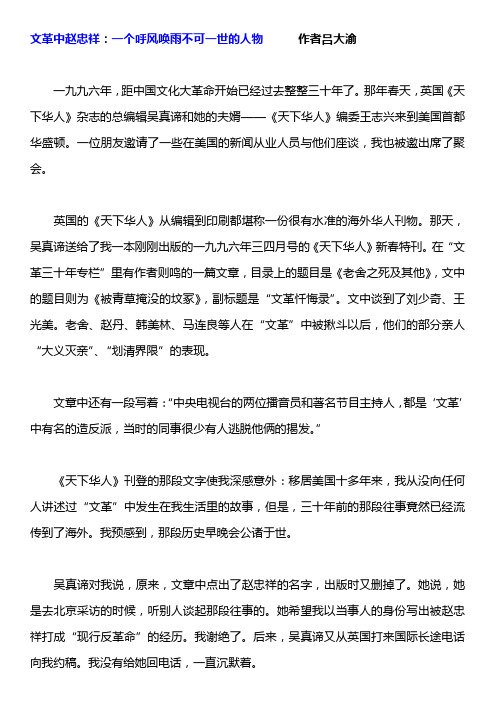 文革中赵忠祥