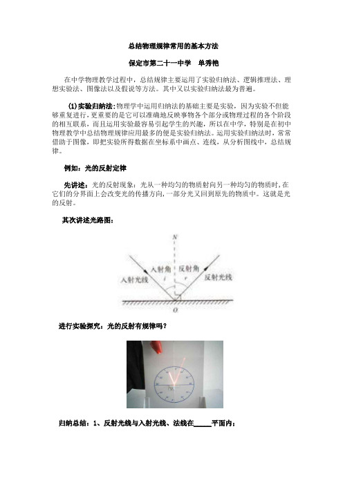 总结物理规律常用的基本方法