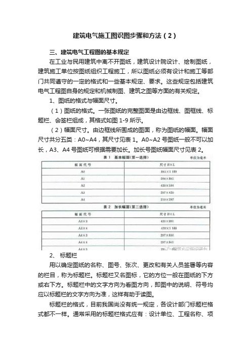 建筑电气施工图识图步骤和方法（2）