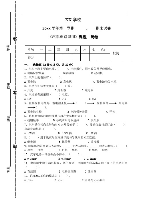 汽车电路识图期末考试试卷