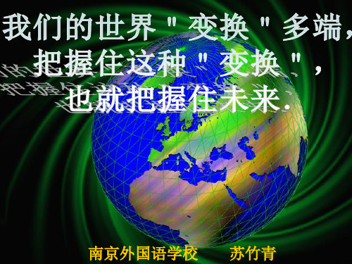 几种图形的变换.ppt