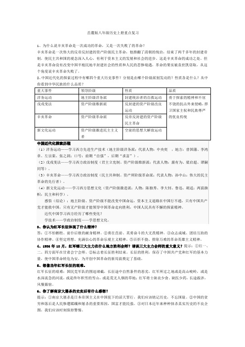 岳麓版八年级历史上册重点复习