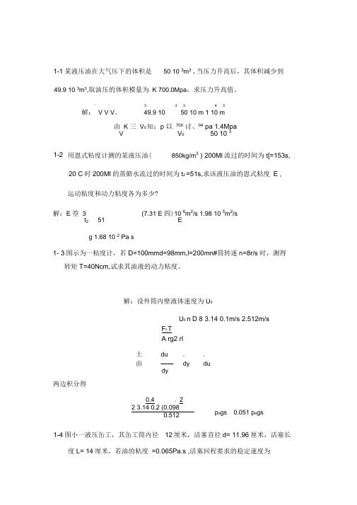 (完整版)液压与气压传动左建明主编第四版课后答案