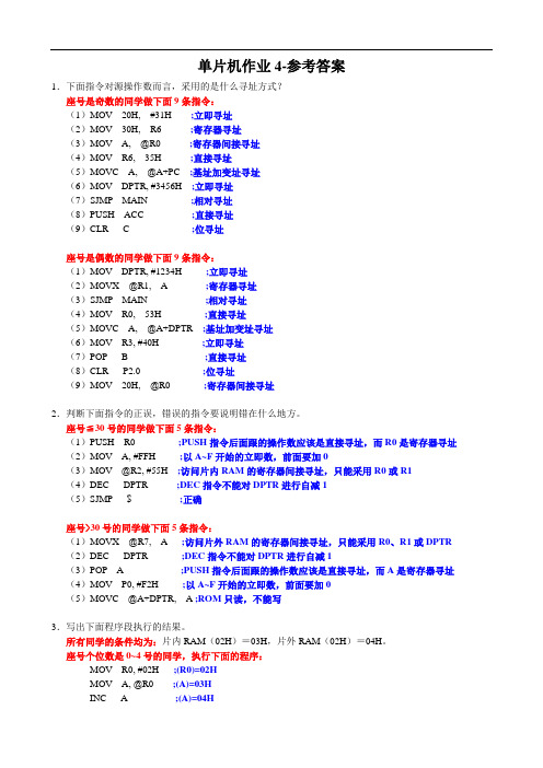 单片机作业4-参考答案