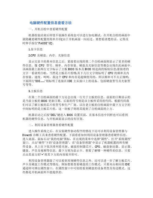 centos查看硬件配置_电脑硬件配置信息查看方法详细解析