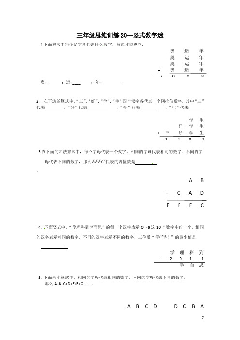 三年级数学思维专项训练20--竖式数字迷(原卷+解析版)