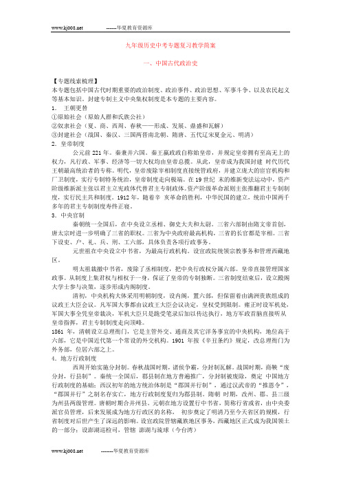 岳麓版中考历史专题复习教学简案1