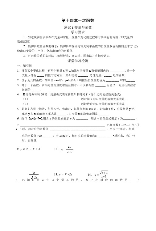 北京西城学探诊第14章一次函数.docx