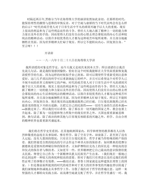 黑格尔海德堡大学演讲