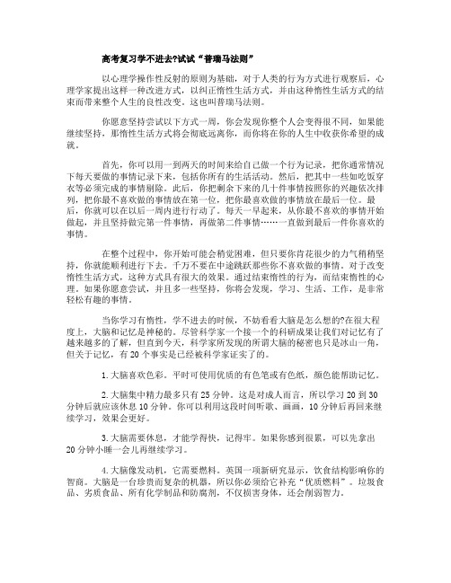 高考生如何用好错题本高考复习学不进去试试“普瑞马法则”