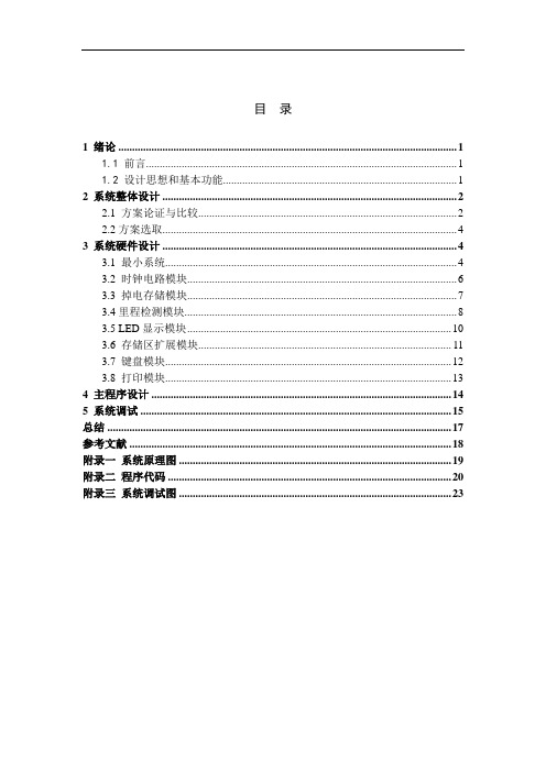 出租车计价器设计