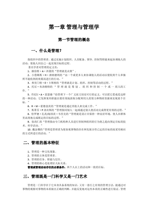 管理学原理00054