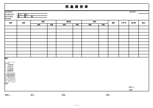 报价表范本