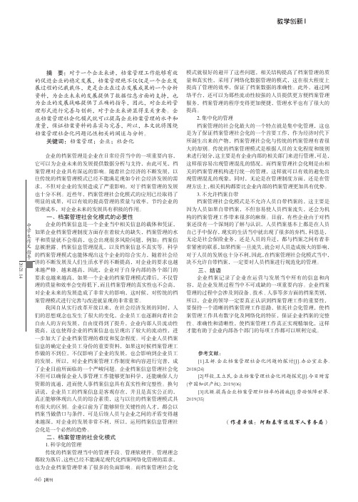 关于档案管理社会化问题的分析