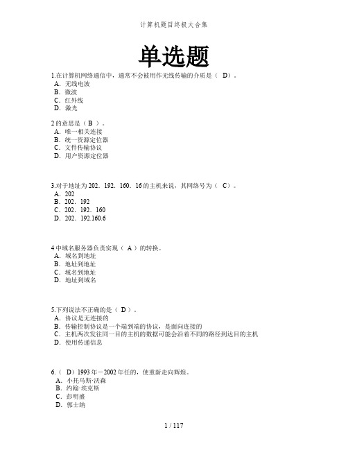 计算机题目终极大合集