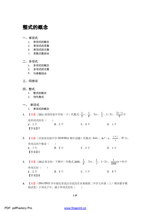 新-9.整式的概念