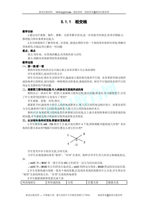 新人教版七年级下精品教案(第五章)[下学期]