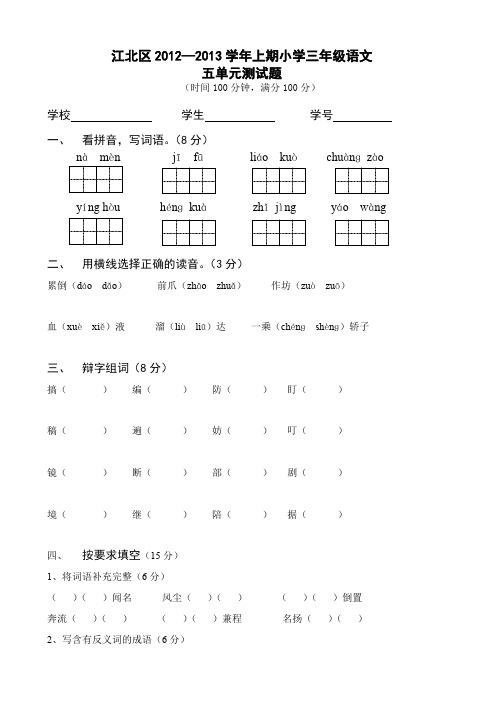 2013年人教版小学三年级数学上册第五单元检测试题AqlPUl