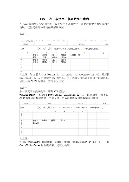 Excel：在一段文字中提取数字并求和