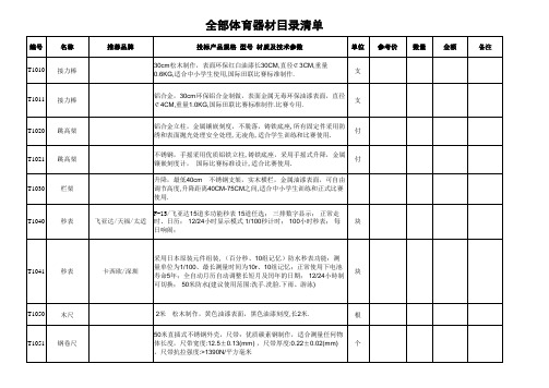 体育器材技术参数