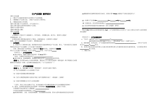 《大气压强》导学案设计