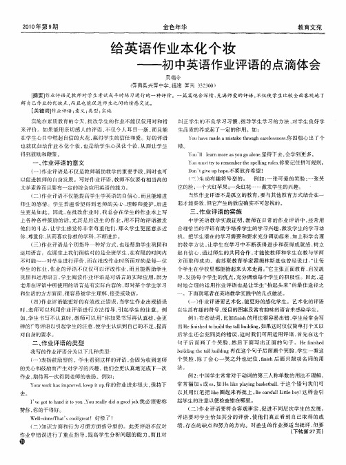 给英语作业本化个妆——初中英语作业评语的点滴体会