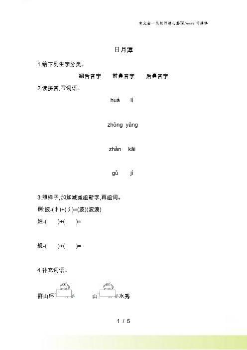 二年级上册语文一课一练日月潭人教