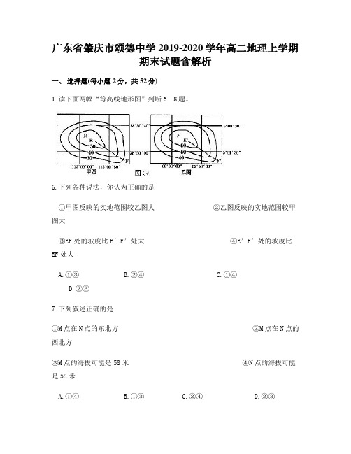 广东省肇庆市颂德中学2019-2020学年高二地理上学期期末试题含解析