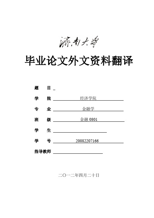 外文文献翻译 金融类 不良贷款的管理和回收 论文