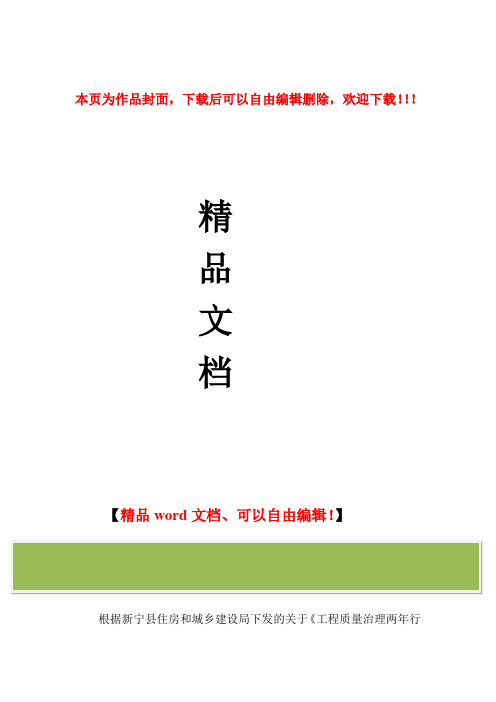 工程质量自查自纠整改措施汇报材料