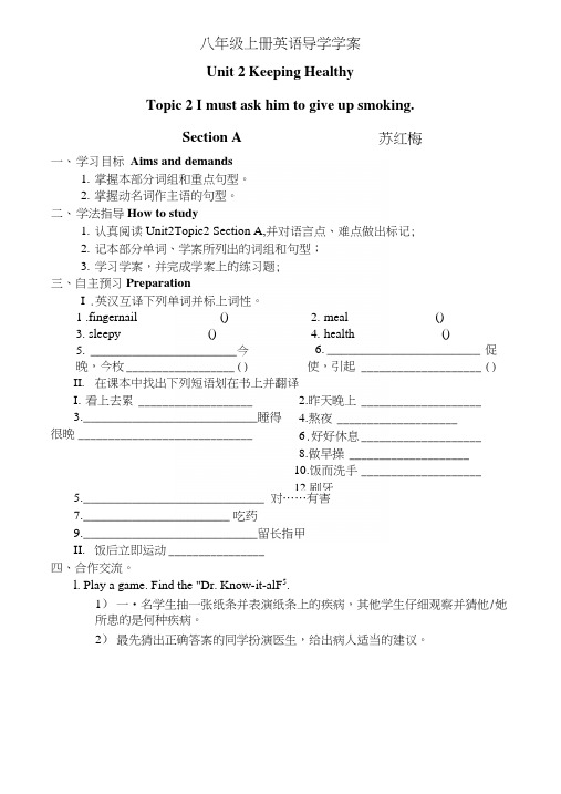 仁爱版八年级英语学案Unit2_Topic2.docx