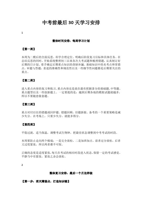 中考最后30天学习安排