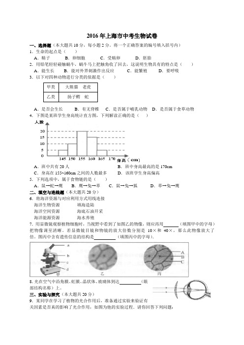 2016年上海市中考科学卷生物题及答案精编