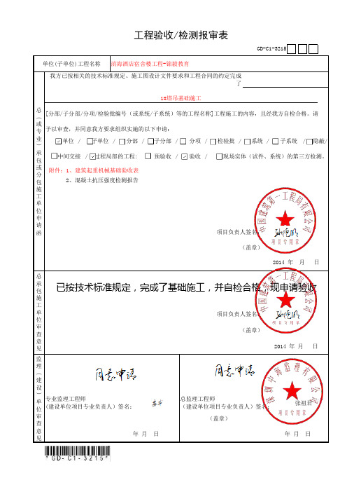 工程验收检测报审表