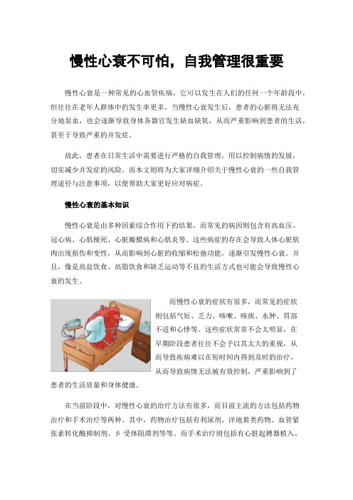 慢性心衰不可怕，自我管理很重要