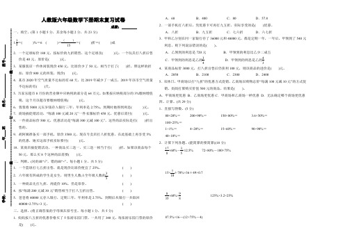 新六年级数学下学期期末复习试卷15套附答案人教版