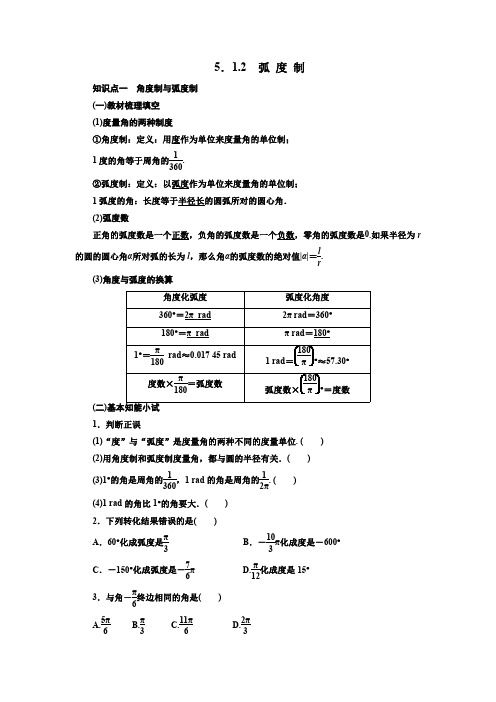 5.1.2  弧 度 制