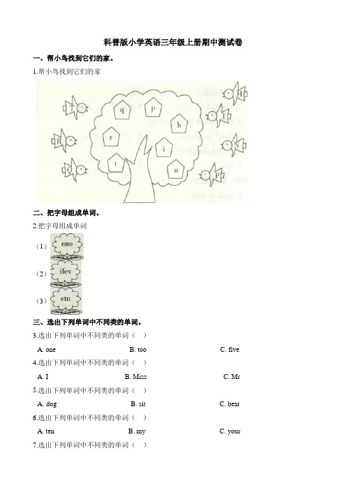 三年级上册英语试题-期中测试卷 科普版(含解析)